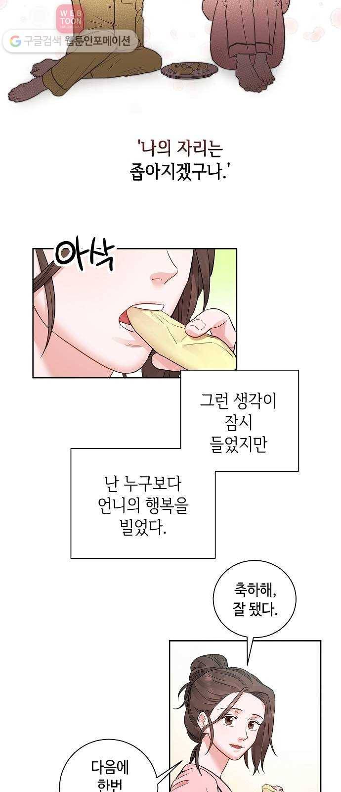 두근두근 네가 좋아서 15화 4