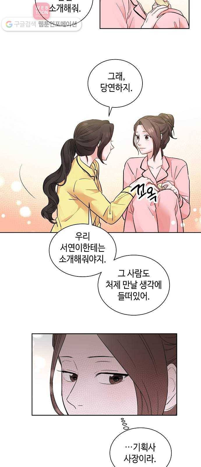 두근두근 네가 좋아서 15화 5