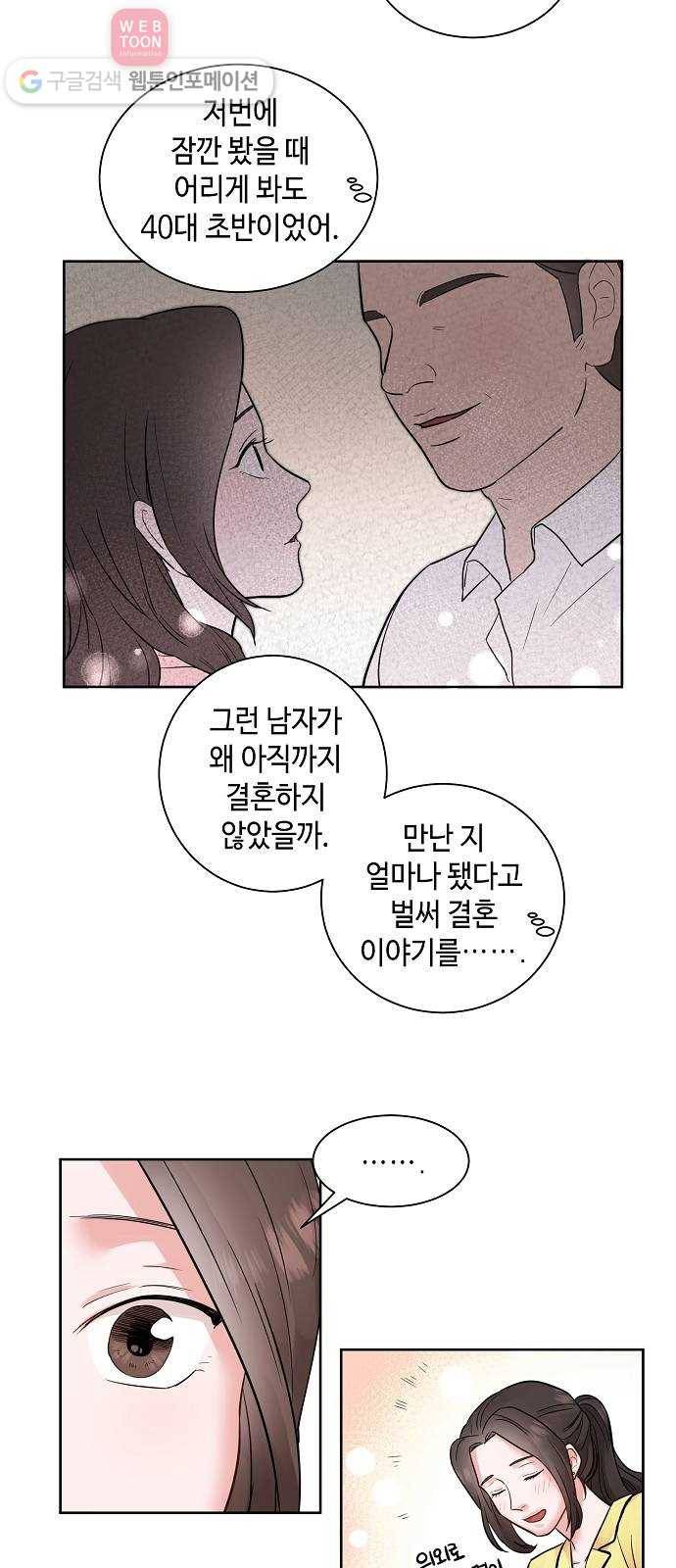 두근두근 네가 좋아서 15화 6