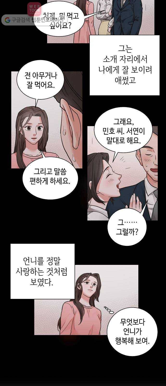 두근두근 네가 좋아서 15화 8