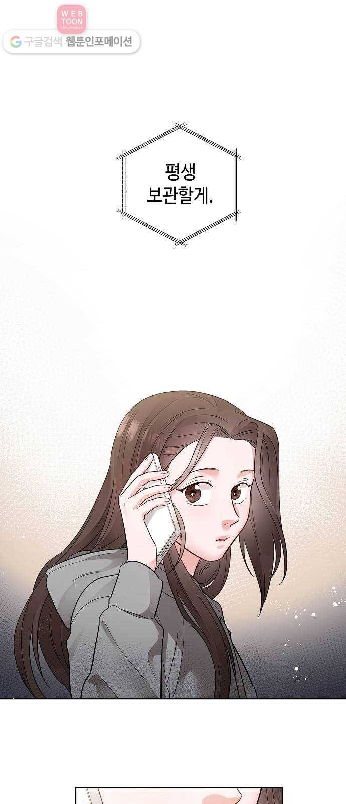 두근두근 네가 좋아서 25화 1