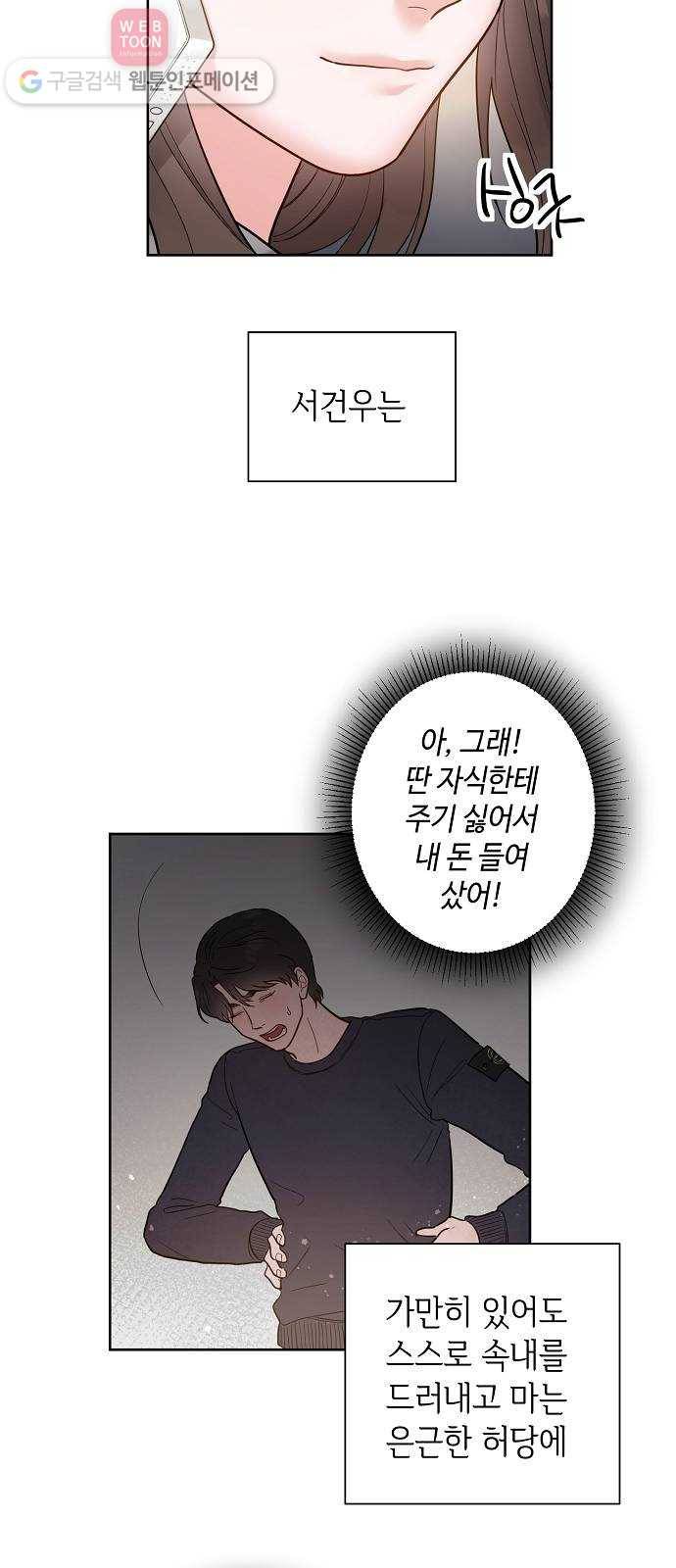 두근두근 네가 좋아서 25화 2