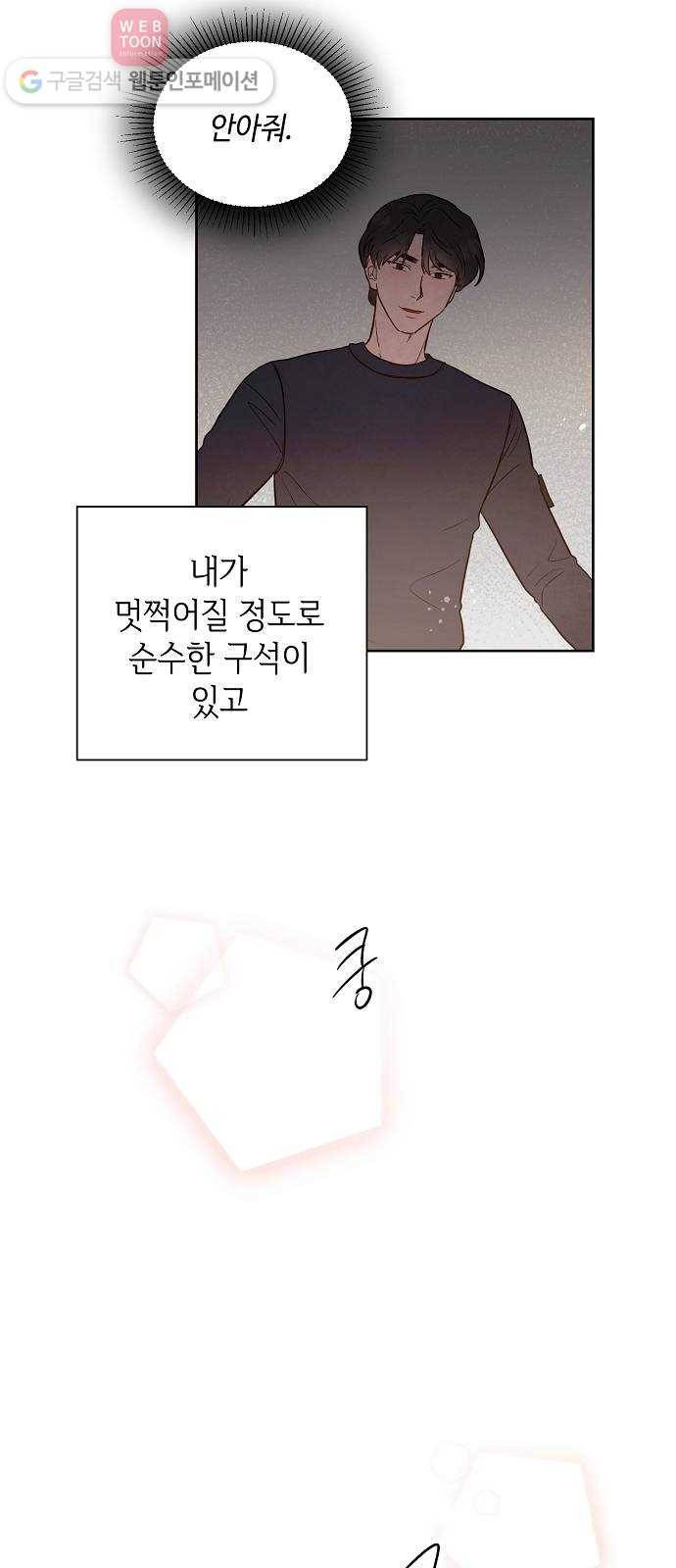 두근두근 네가 좋아서 25화 3