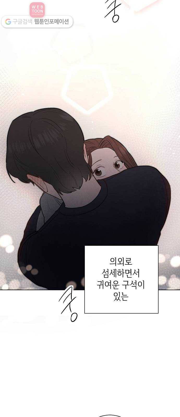 두근두근 네가 좋아서 25화 4