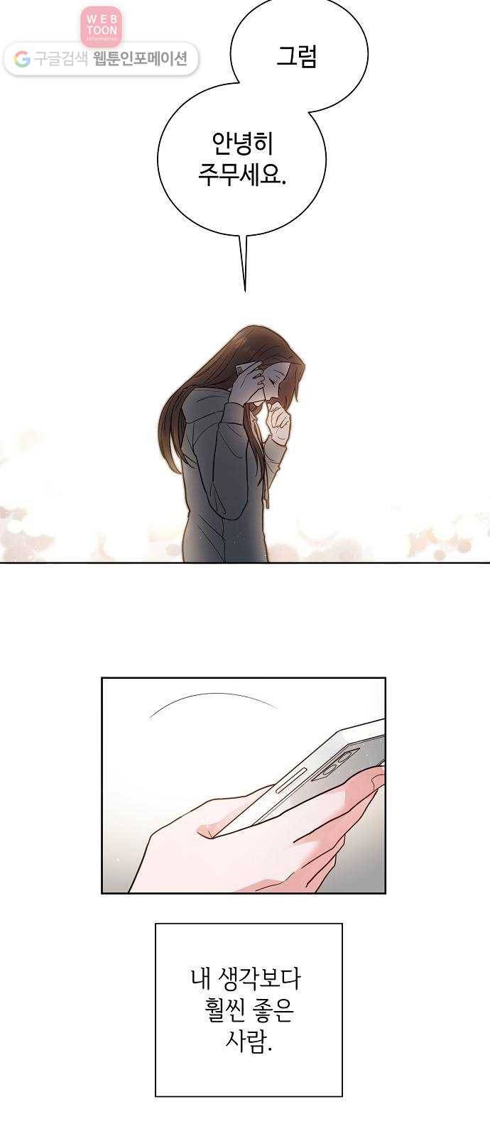 두근두근 네가 좋아서 25화 5