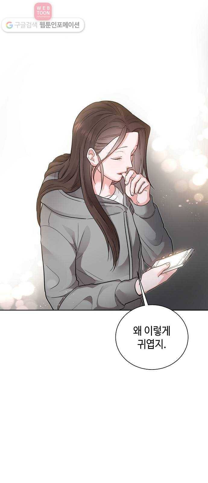 두근두근 네가 좋아서 25화 6