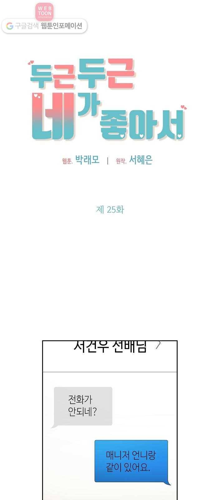 두근두근 네가 좋아서 25화 7