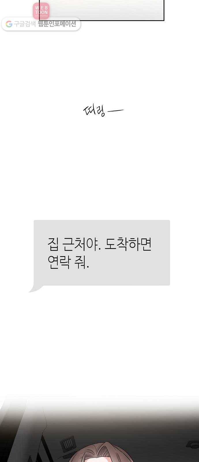 두근두근 네가 좋아서 25화 8