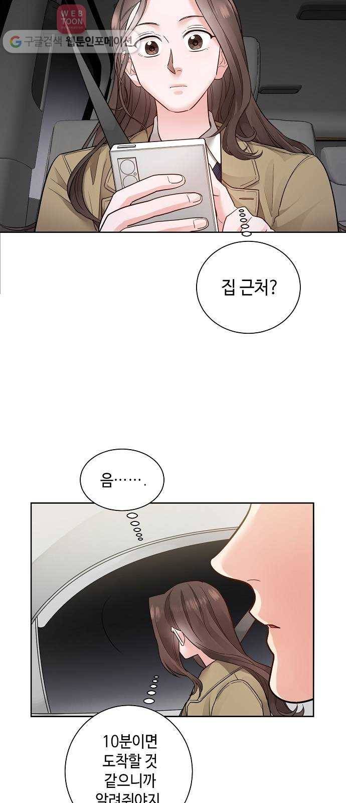 두근두근 네가 좋아서 25화 9