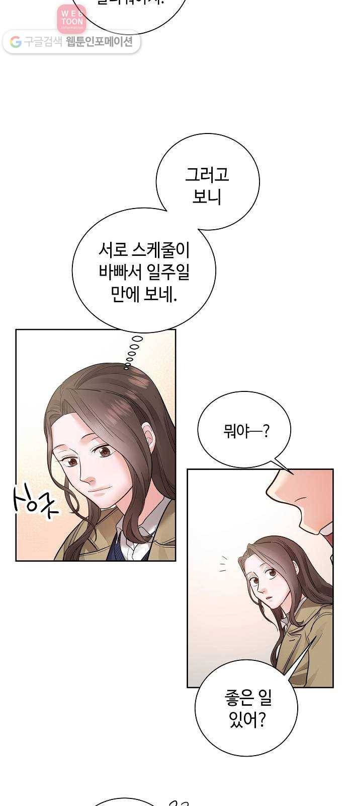 두근두근 네가 좋아서 25화 10