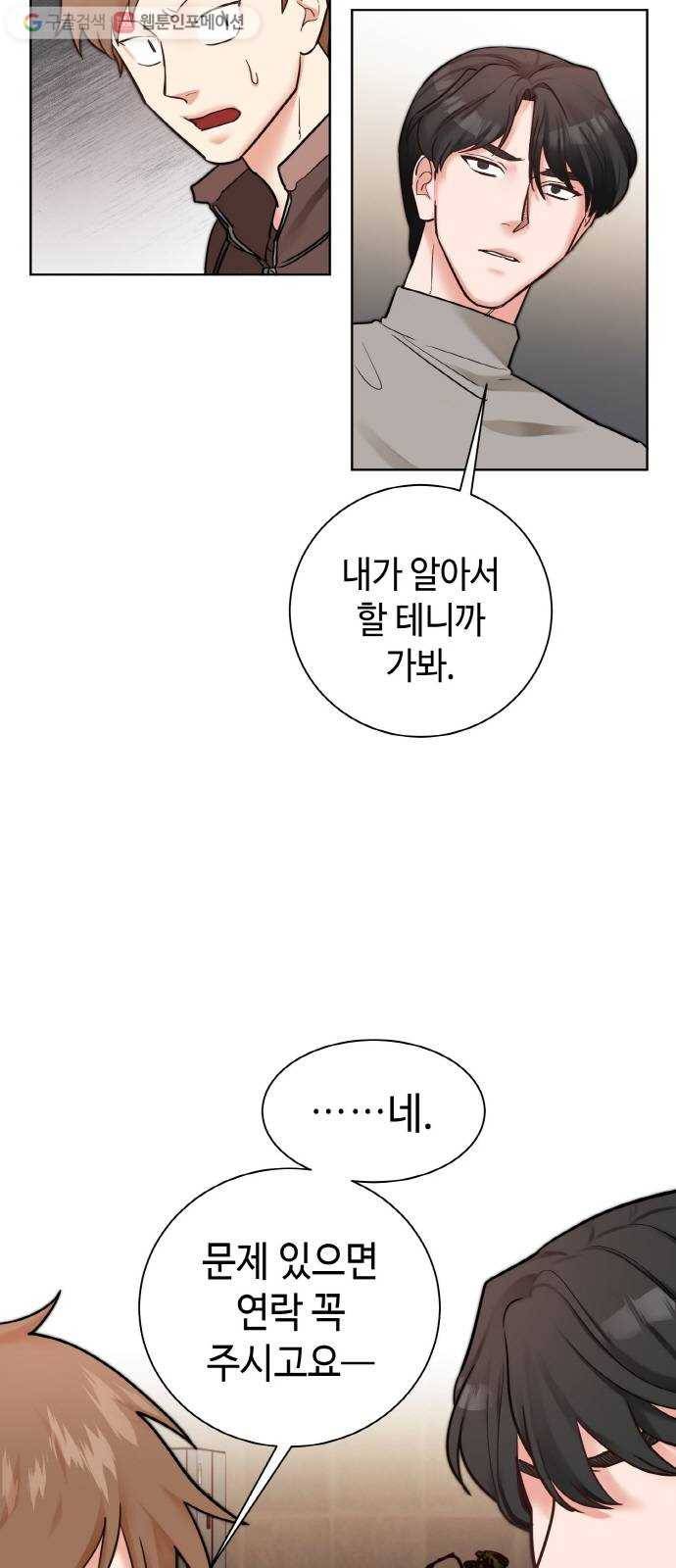 두근두근 네가 좋아서 35화 2