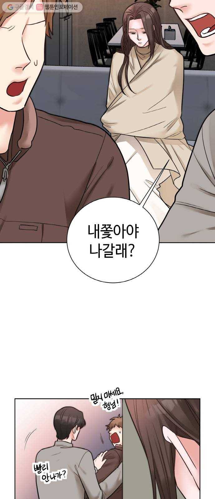 두근두근 네가 좋아서 35화 3