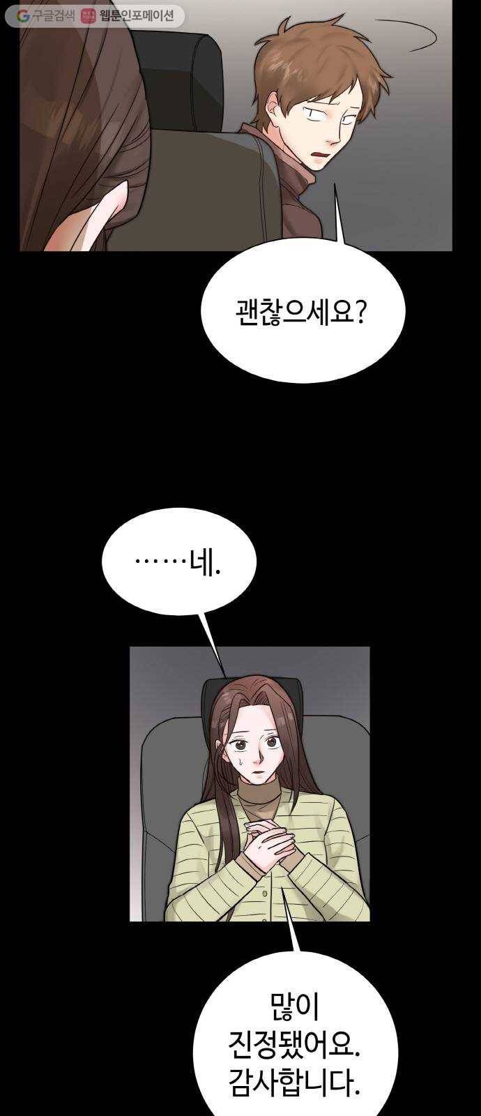 두근두근 네가 좋아서 35화 5