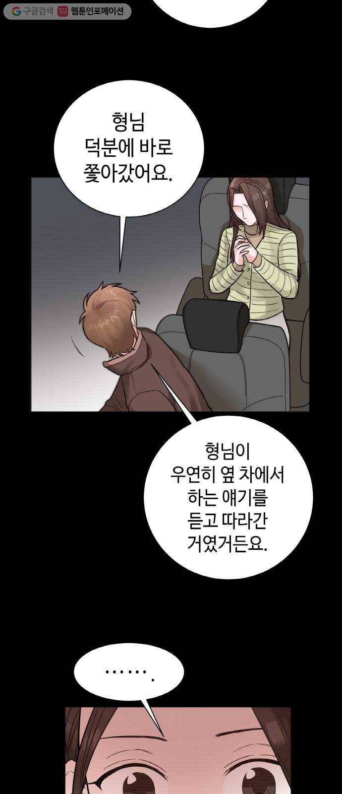 두근두근 네가 좋아서 35화 6