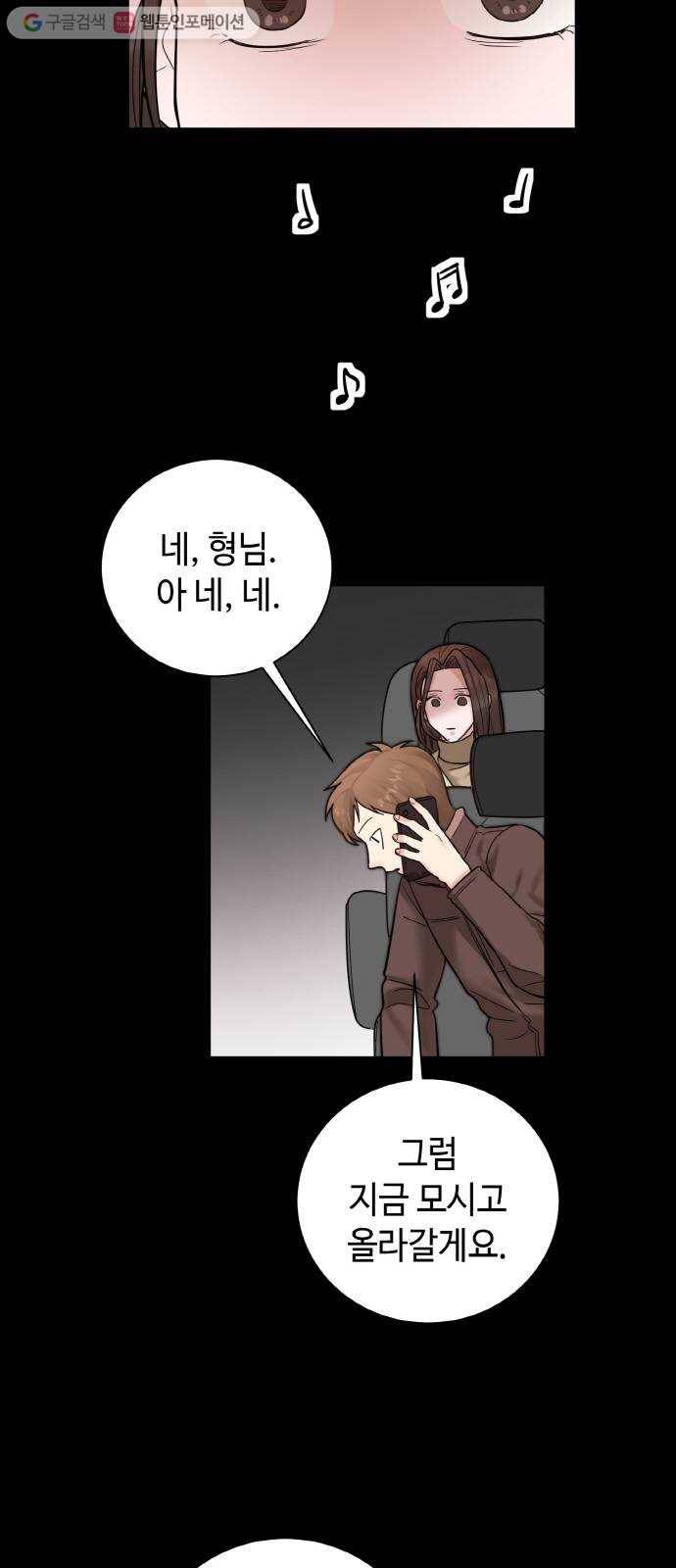 두근두근 네가 좋아서 35화 7