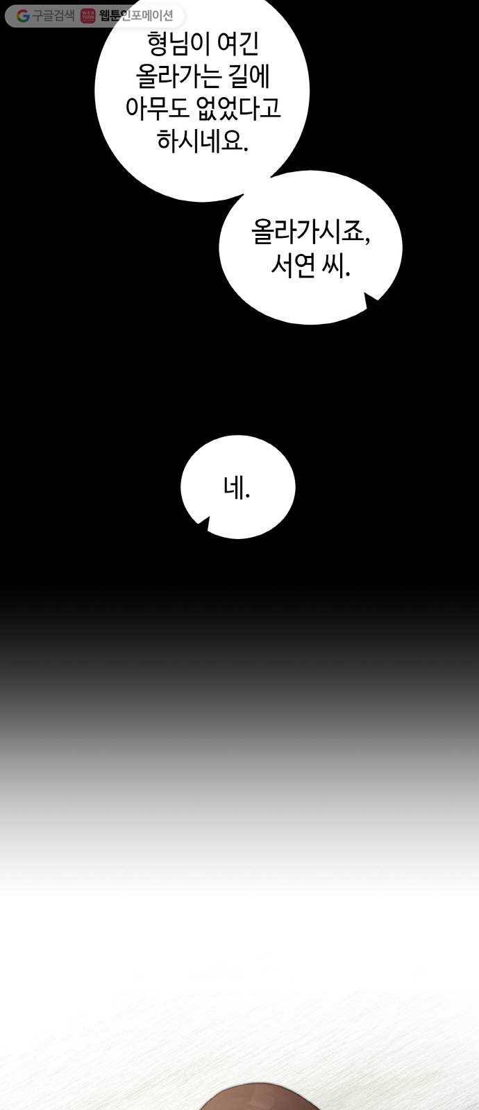 두근두근 네가 좋아서 35화 8