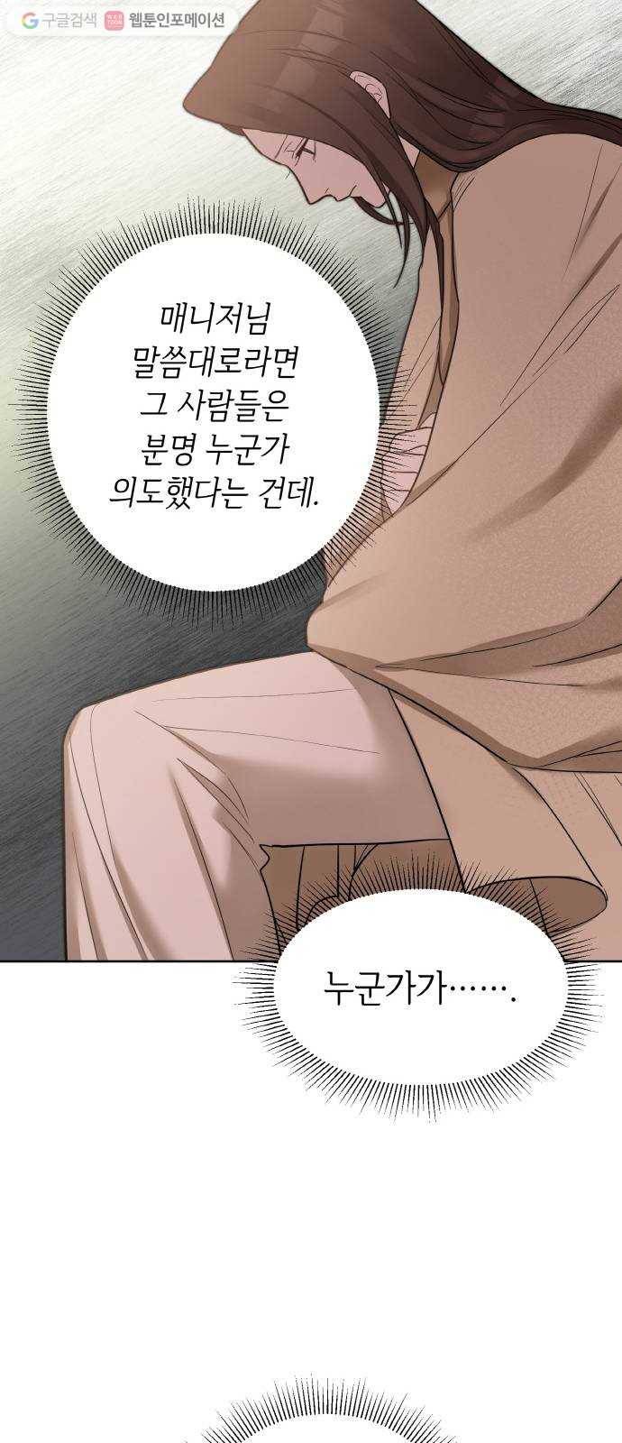 두근두근 네가 좋아서 35화 9