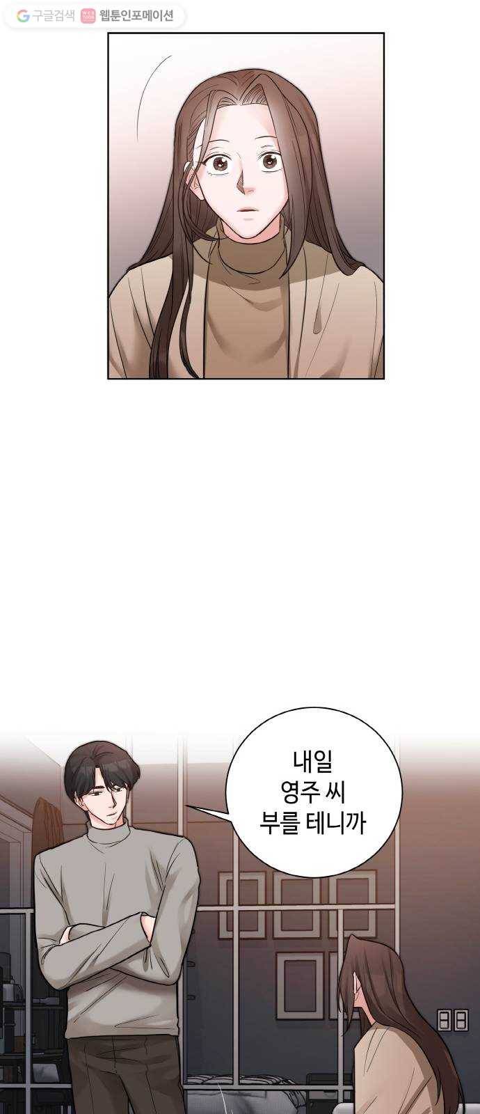 두근두근 네가 좋아서 35화 14