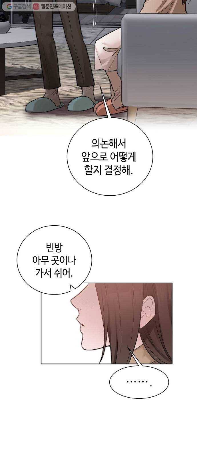두근두근 네가 좋아서 35화 15