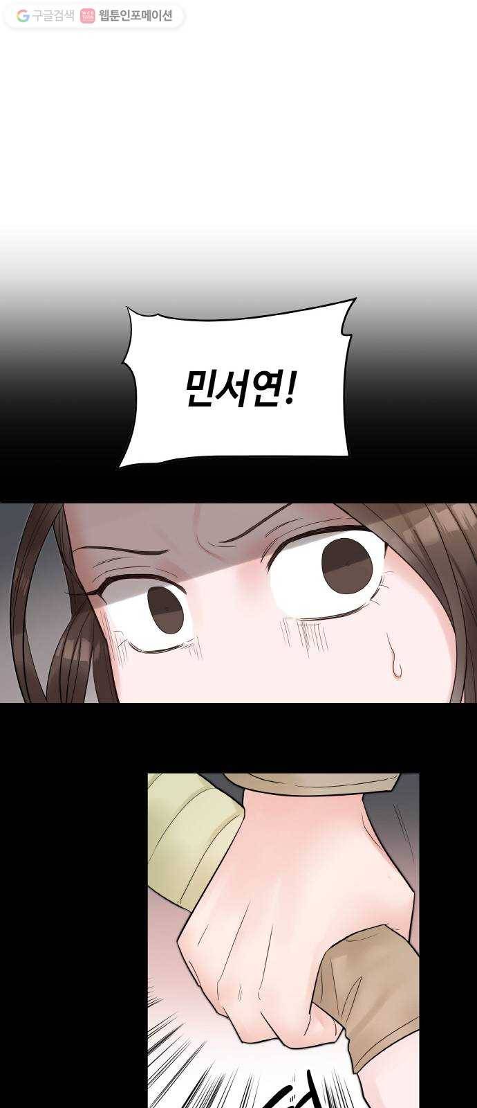 두근두근 네가 좋아서 35화 16