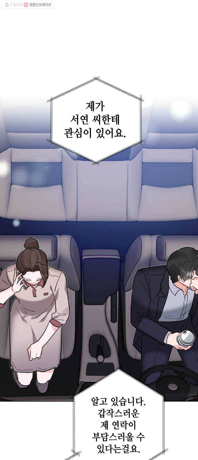 두근두근 네가 좋아서 45화 1