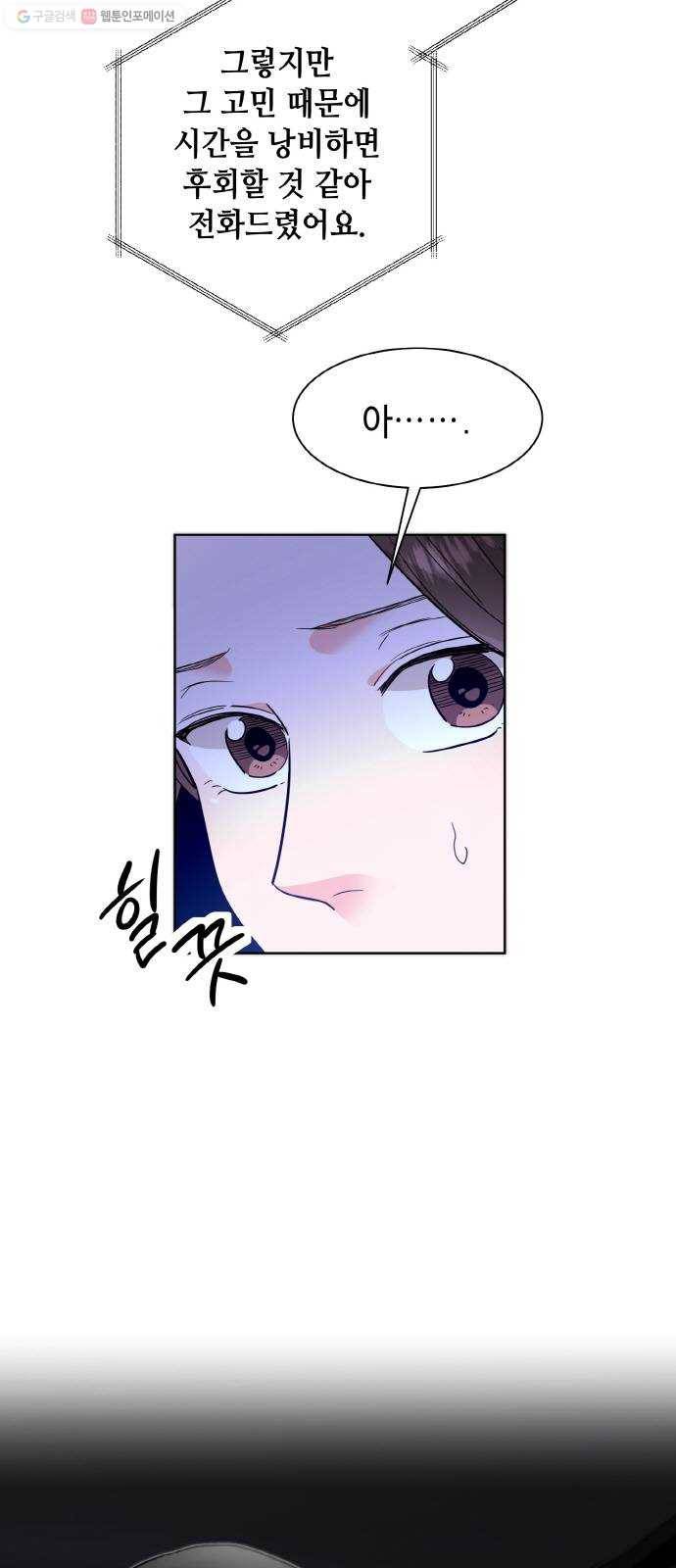 두근두근 네가 좋아서 45화 2