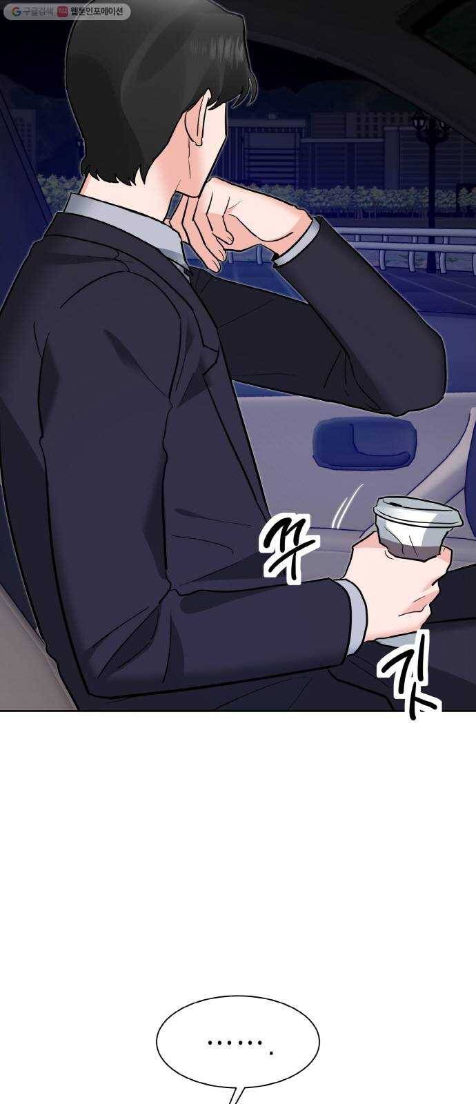 두근두근 네가 좋아서 45화 3