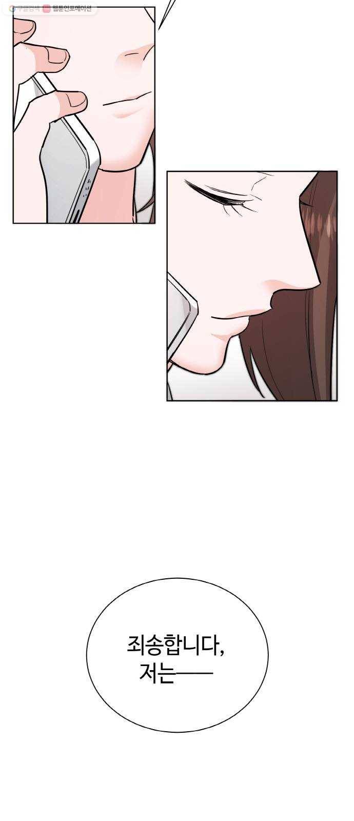 두근두근 네가 좋아서 45화 4