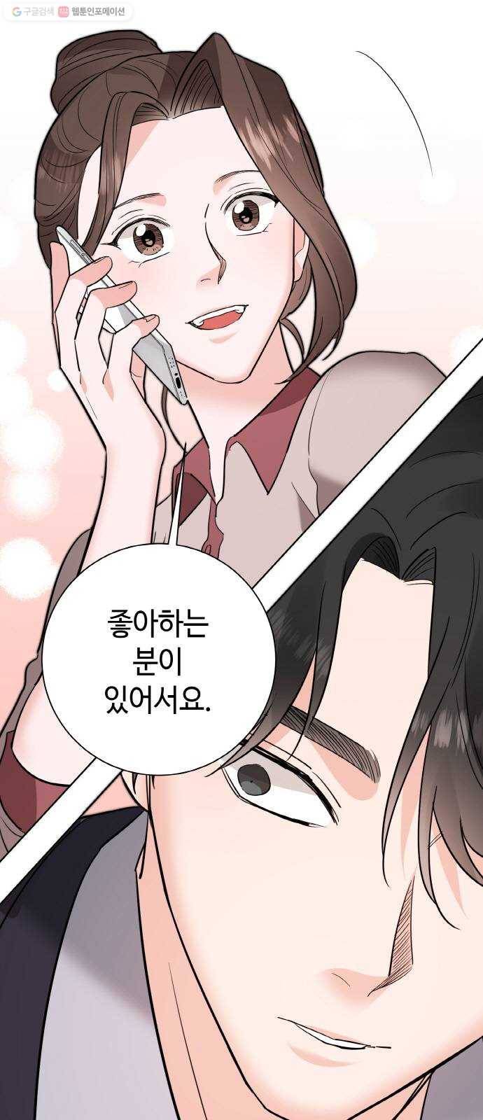 두근두근 네가 좋아서 45화 5