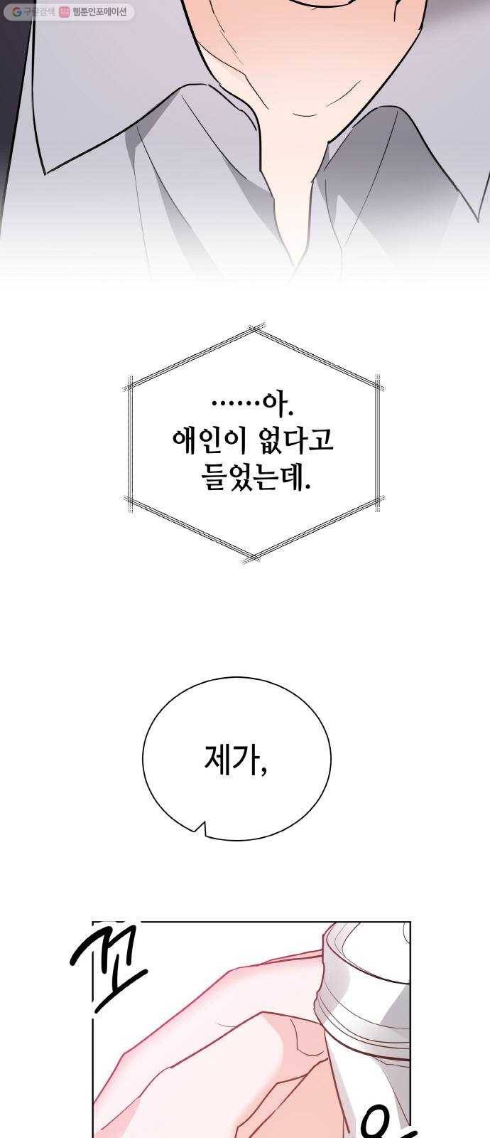 두근두근 네가 좋아서 45화 6