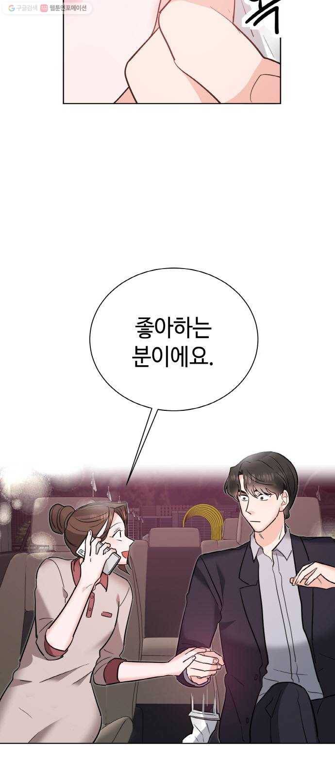 두근두근 네가 좋아서 45화 7