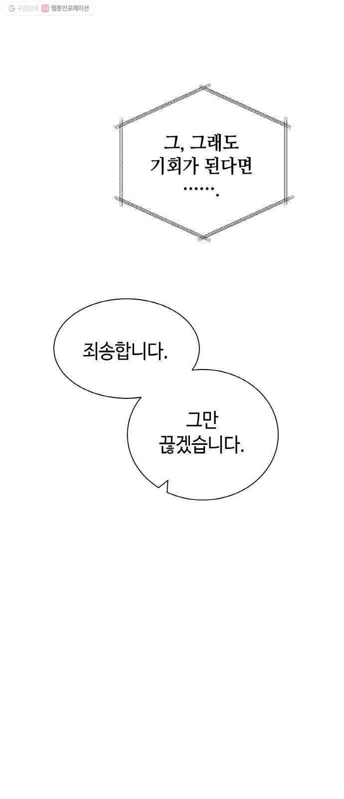 두근두근 네가 좋아서 45화 8