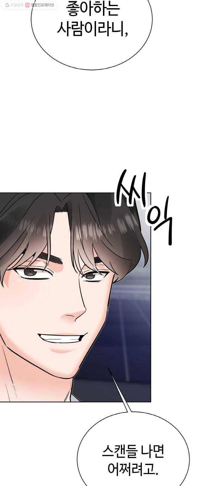 두근두근 네가 좋아서 45화 10