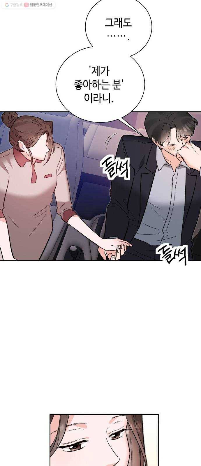 두근두근 네가 좋아서 45화 12