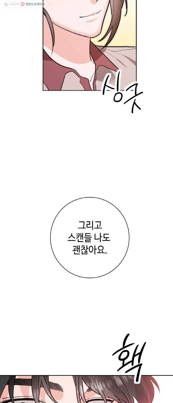 두근두근 네가 좋아서 45화 13