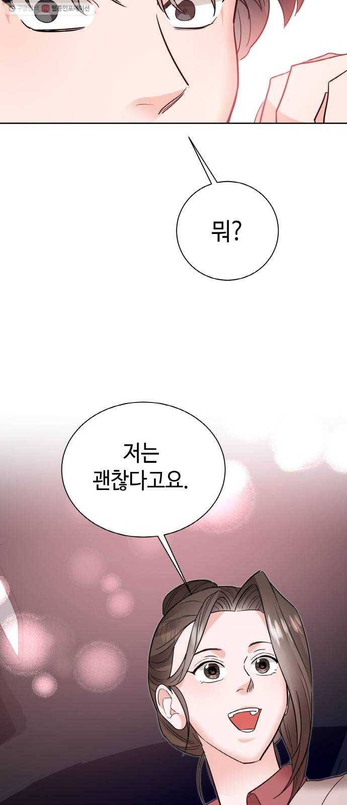 두근두근 네가 좋아서 45화 14