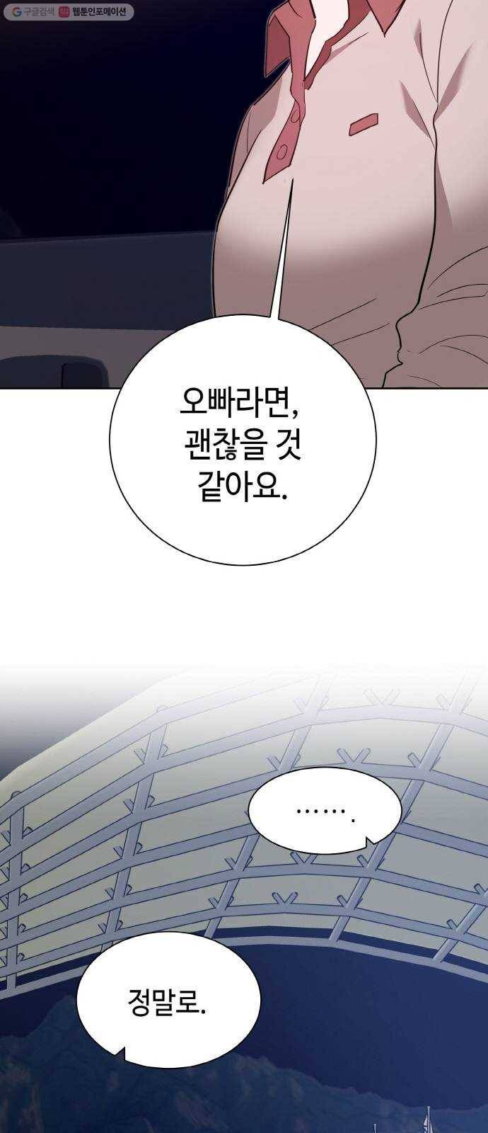 두근두근 네가 좋아서 45화 15