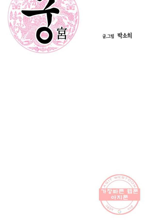 궁 [컬러판] 64화 2