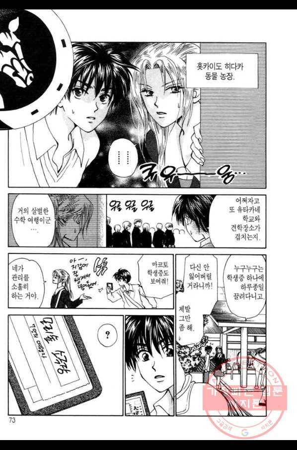 W 줄리엣 17화 5