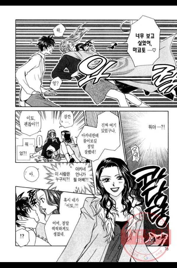 W 줄리엣 17화 8
