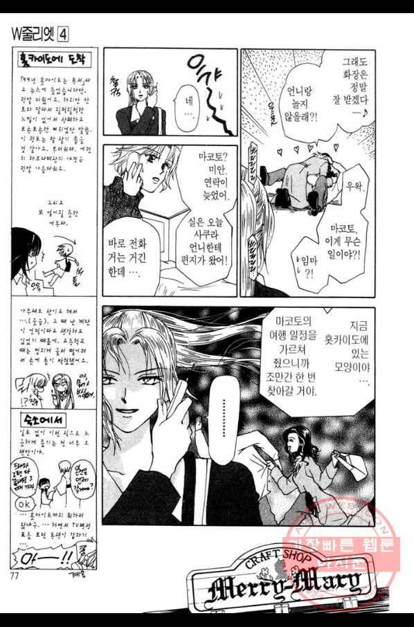 W 줄리엣 17화 9