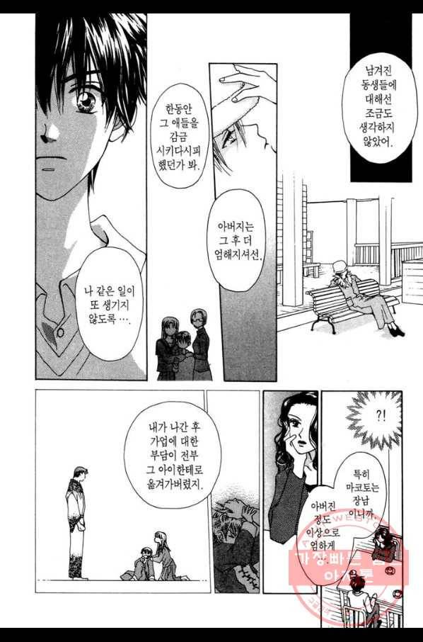 W 줄리엣 17화 14