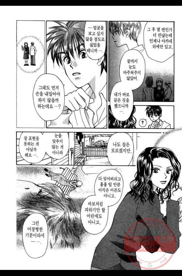 W 줄리엣 17화 16