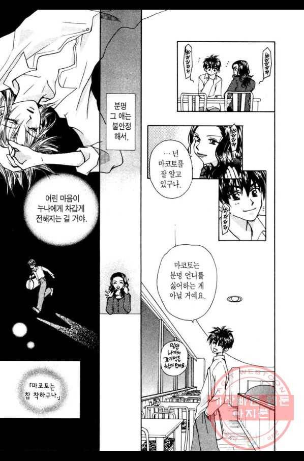 W 줄리엣 17화 17