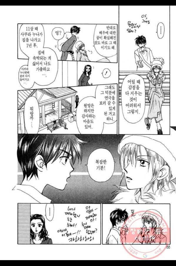W 줄리엣 17화 20