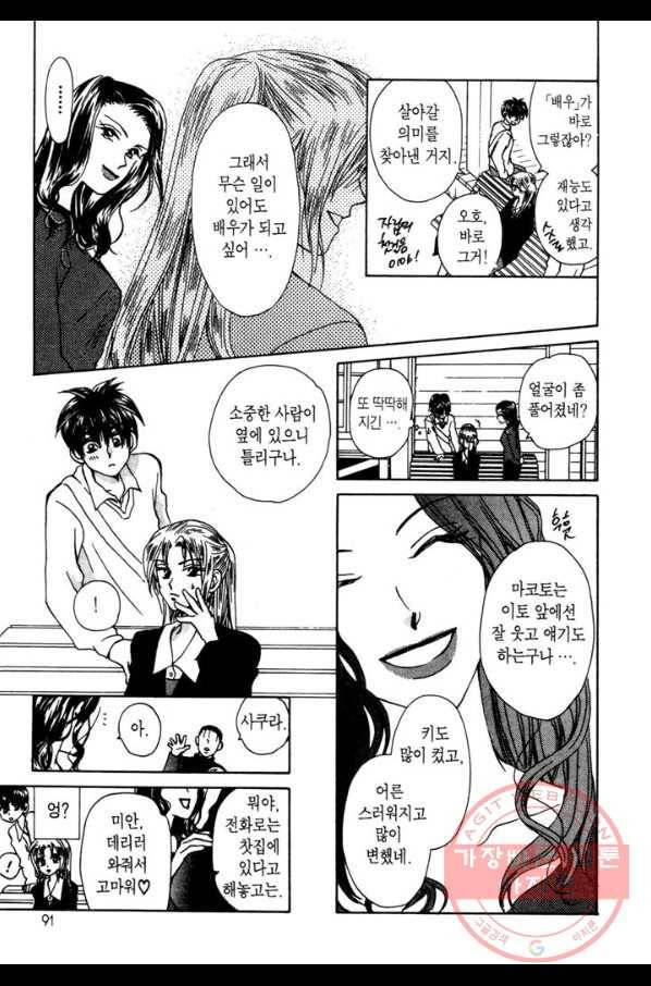 W 줄리엣 17화 23