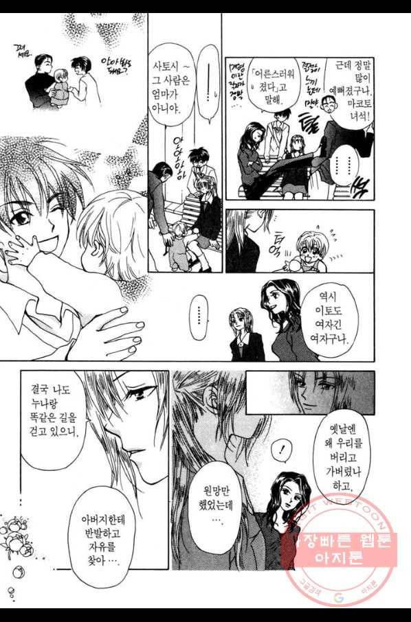 W 줄리엣 17화 25