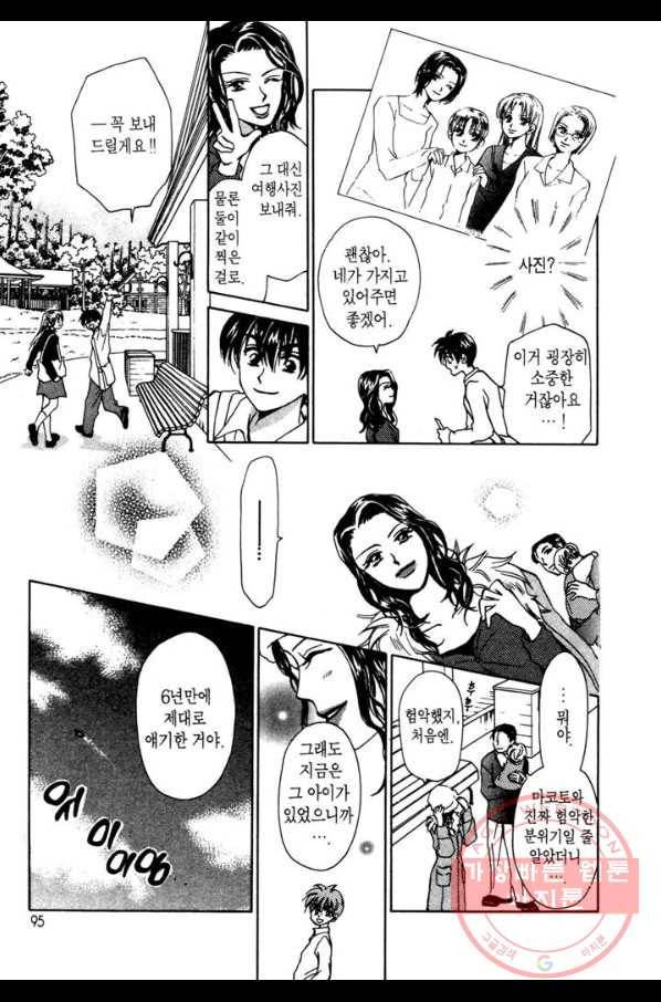 W 줄리엣 17화 27
