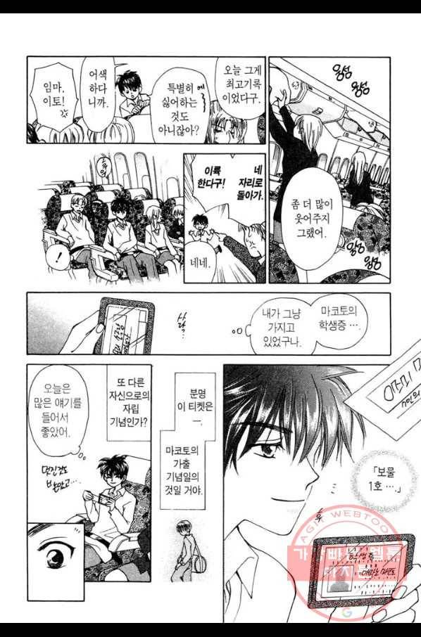 W 줄리엣 17화 28