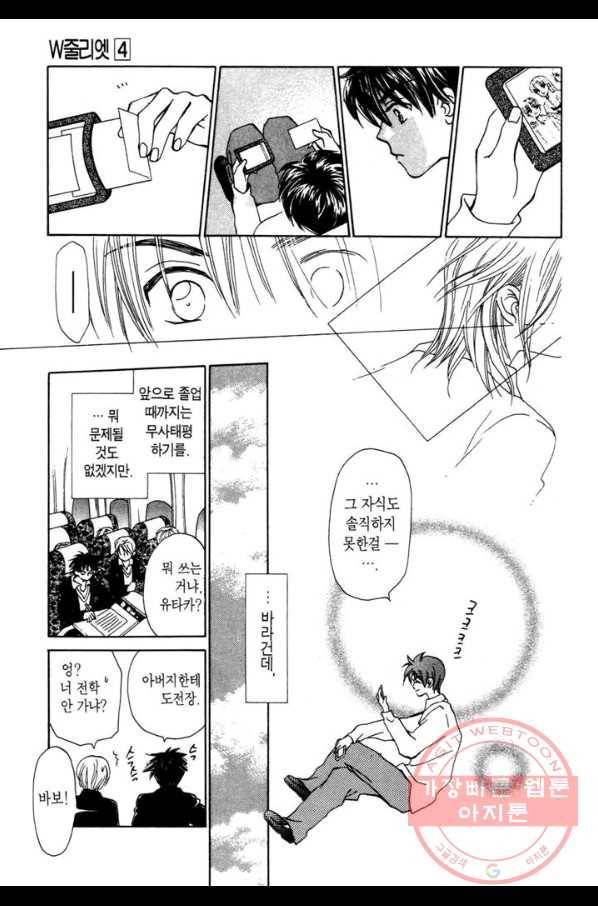 W 줄리엣 17화 29